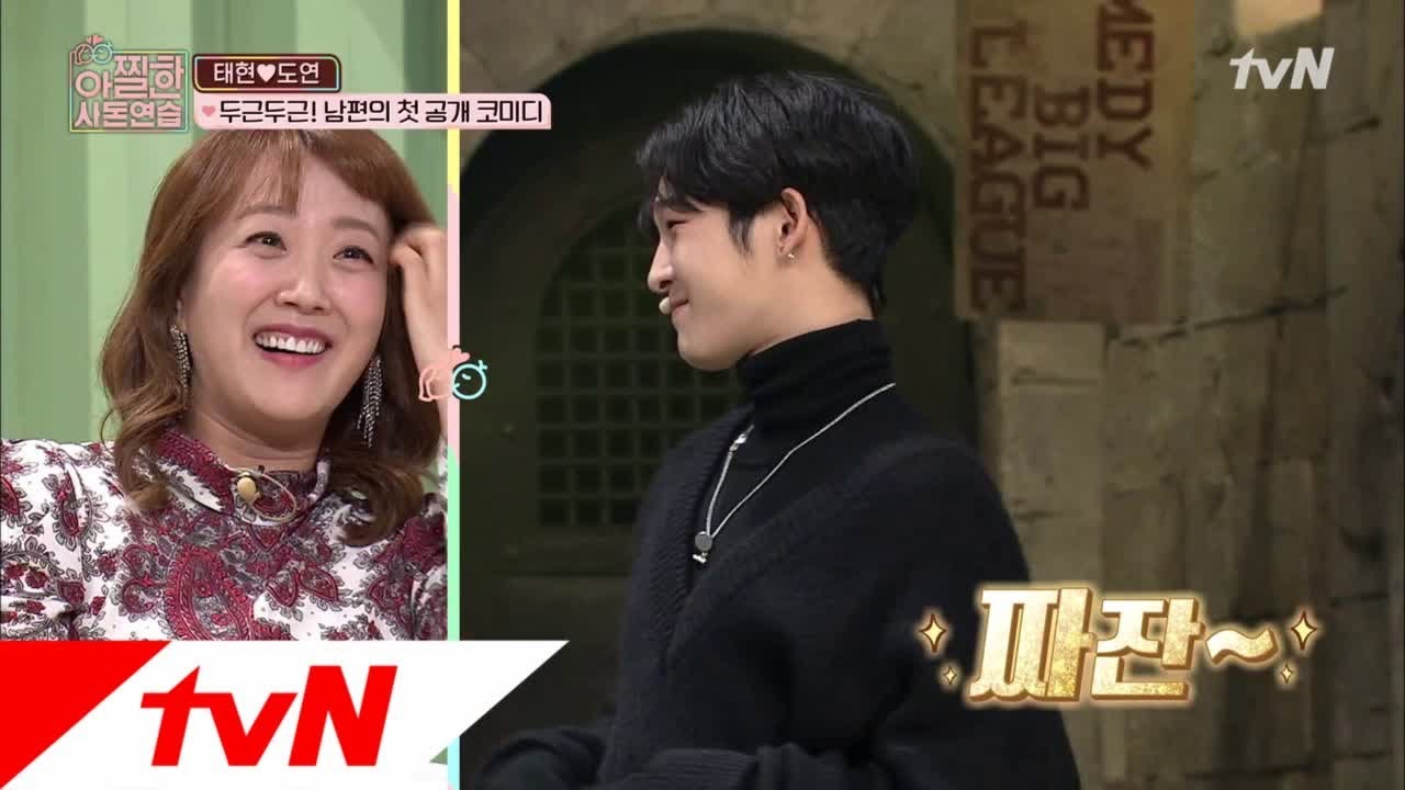 In-Laws in Practice 드디어 실전! 태현의 코빅무대 깜짝등장!! 181207 EP.10