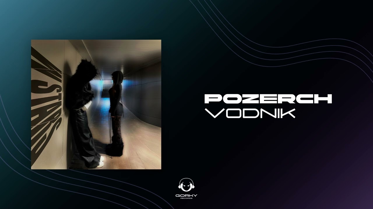 pozerch - VODNIK | Премьера 2024