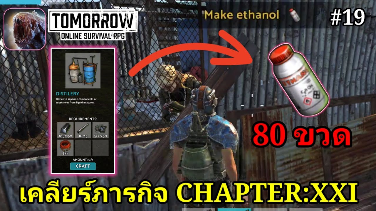 Tomorrow:MMO Nuclear Quest | เคลียร์ภารกิจ Chapter XXI: STOPPING FOR GAS ภารกิจ MAKE ETHANOL 80 ขวด