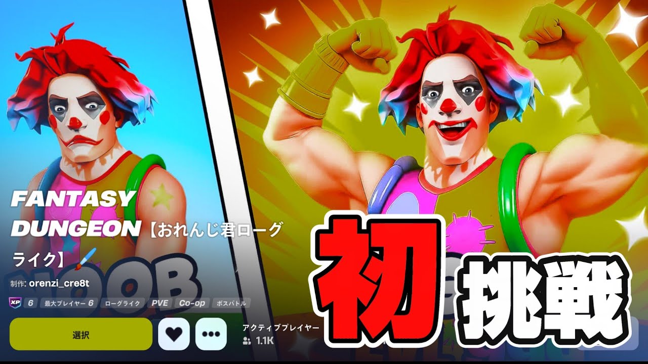 おれんじ君のローグライクやる！【フォートナイト/Fortnite】（200人まであと「14人」）