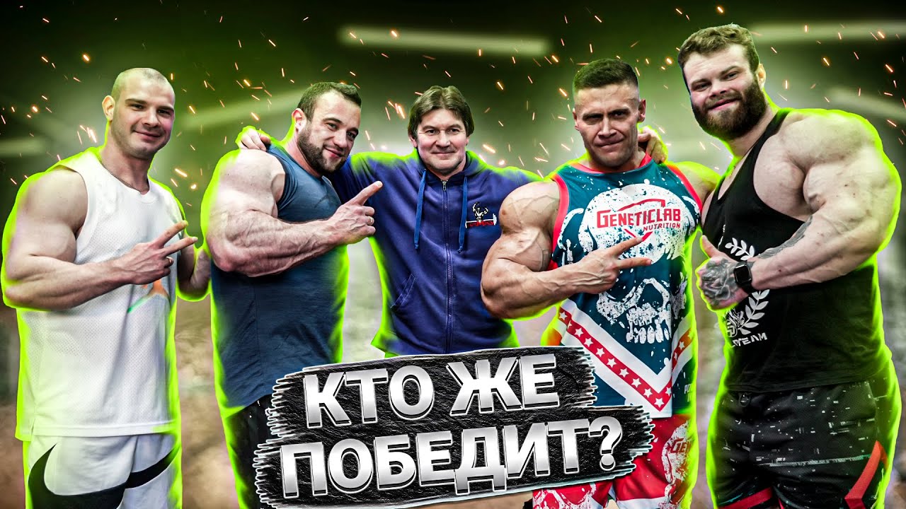 Бажанов уничтожил всех! | Просмотр формы топ тяжей | Как тренируются Данилов и Кузнецов