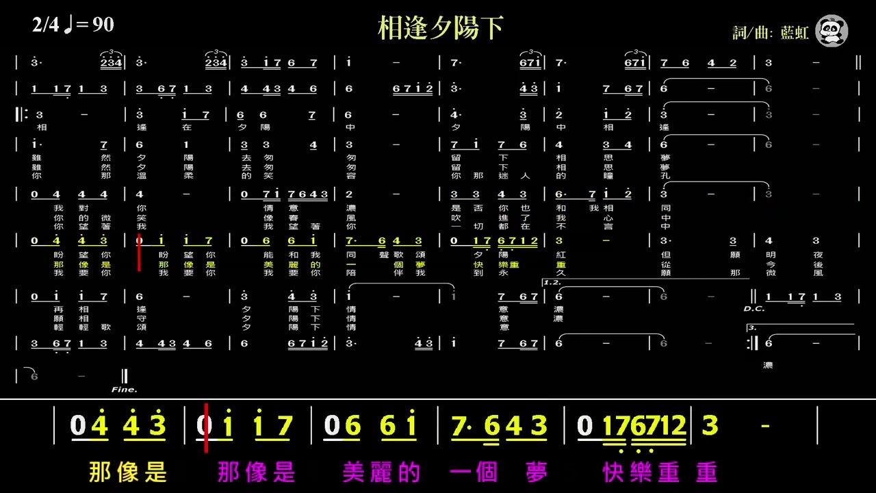 相逢夕陽下(Gm)(Bb) 純伴奏《動態簡譜》卡拉OK字幕