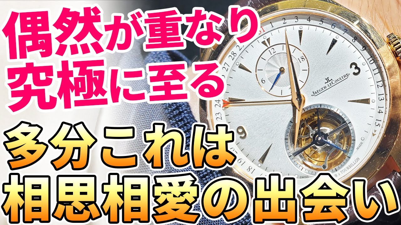 【人生最後の腕時計】トゥールビヨンを買ったので、時計沼を卒業しま・・・