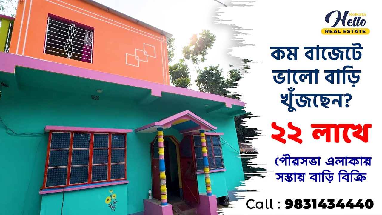 || সস্তায় নিজের বাড়ি কিনুন ||  ☎️𝟗𝟖𝟑𝟏𝟒𝟑𝟒𝟒𝟒𝟎