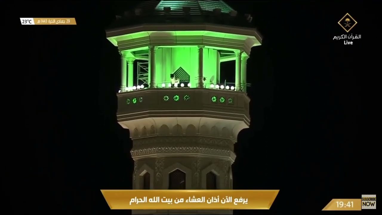 1st February 2022 Makkah &lsquo;Isha Adhan Muadhin Hamad Bin Ahmed Al Daghriri