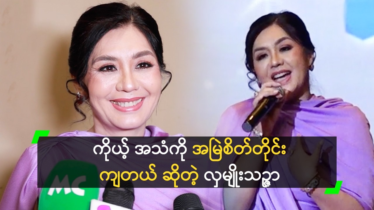 ဓီရာမိုရ် ချီးကျူး စကားကြောင့် ပီတိဖြာ ခဲ့တဲ့ လှမျိုးသဉ္ဇာ