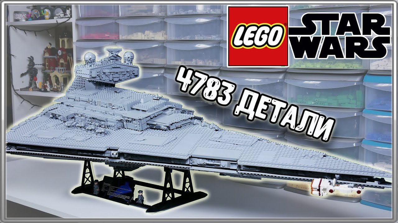 LEGO Star Wars UCS Имперский Звездный Разрушитель 75252 - ОБЗОР