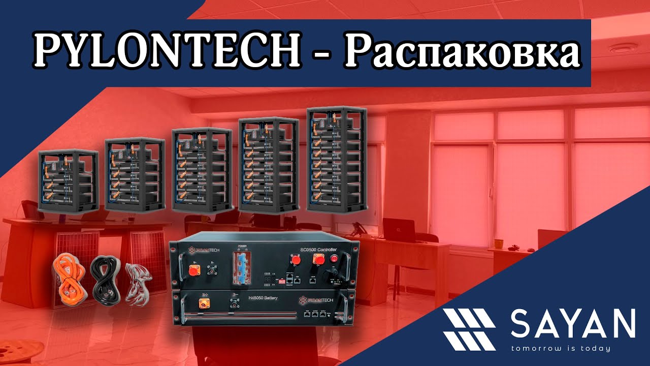 PYLONTECH | Sayan Ukraine