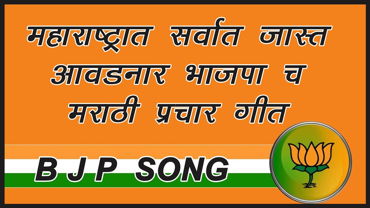 New BJP Marathi Song