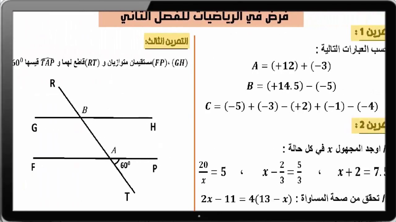 فرض في الرياضيات للفصل الثاني  للسنة 2 متوسط مع شرح الحل