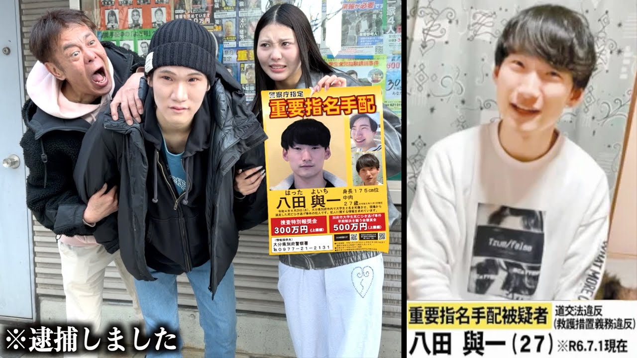 重要指名手配犯の八田與一を本当に捕まえた。牛丼チェーン店で妹が目撃…立ち漕ぎで逃走