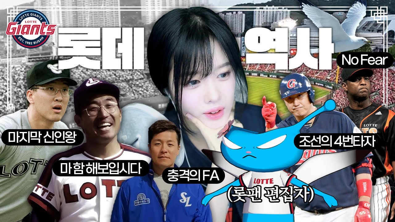 롯데팬 편집자가 롯데 역사 ppt까지 낋여옴;