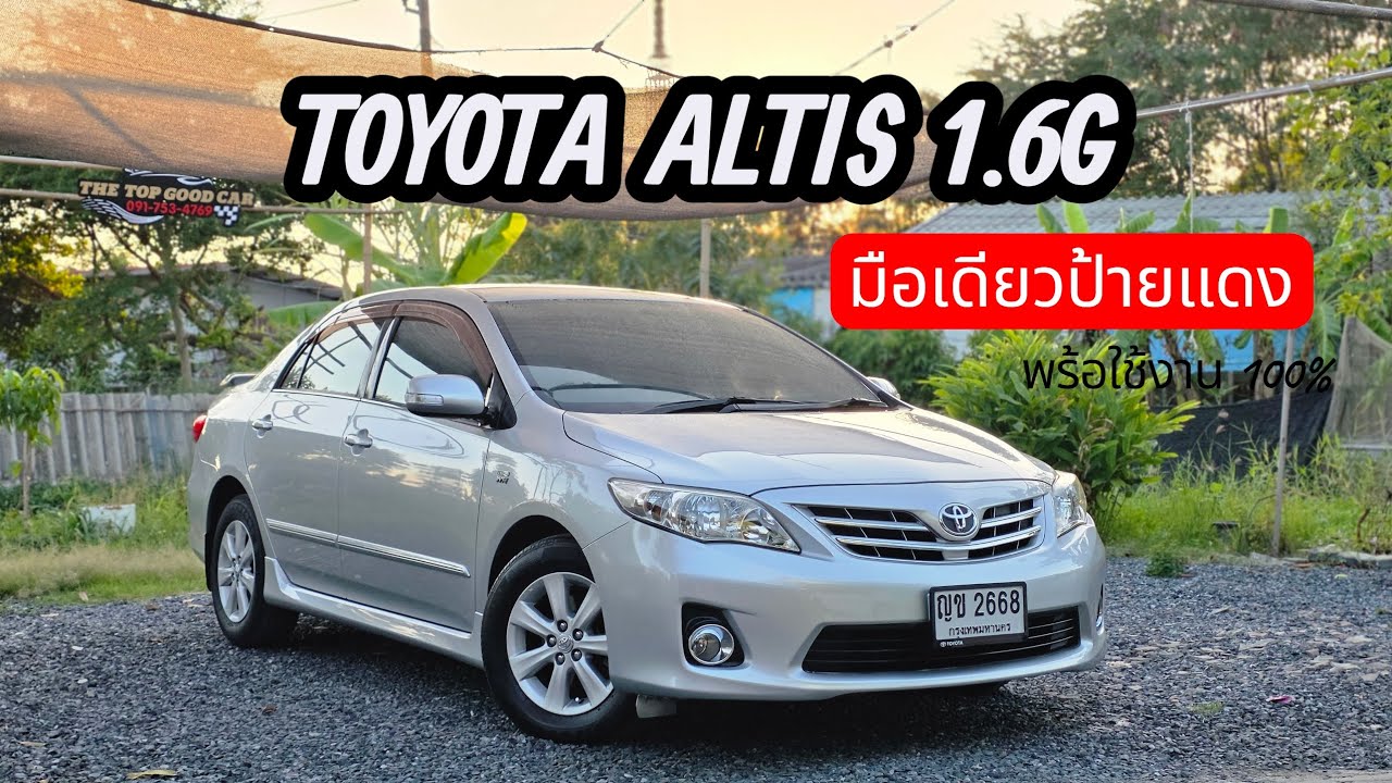 TOYOTA ALTIS 1.6G ปี 2010 มือเดียวป้ายแดง ไมล์น้อย น็อตเดิม สีเงาฉ่ำ สภาพพร้อมใช้งาน ☎️0917534769