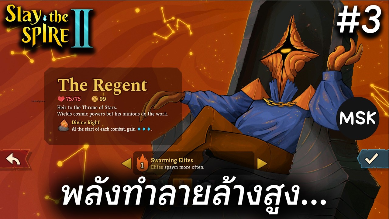 ทดลองตัวใหม่ The Regent #3 Slay The Spire II