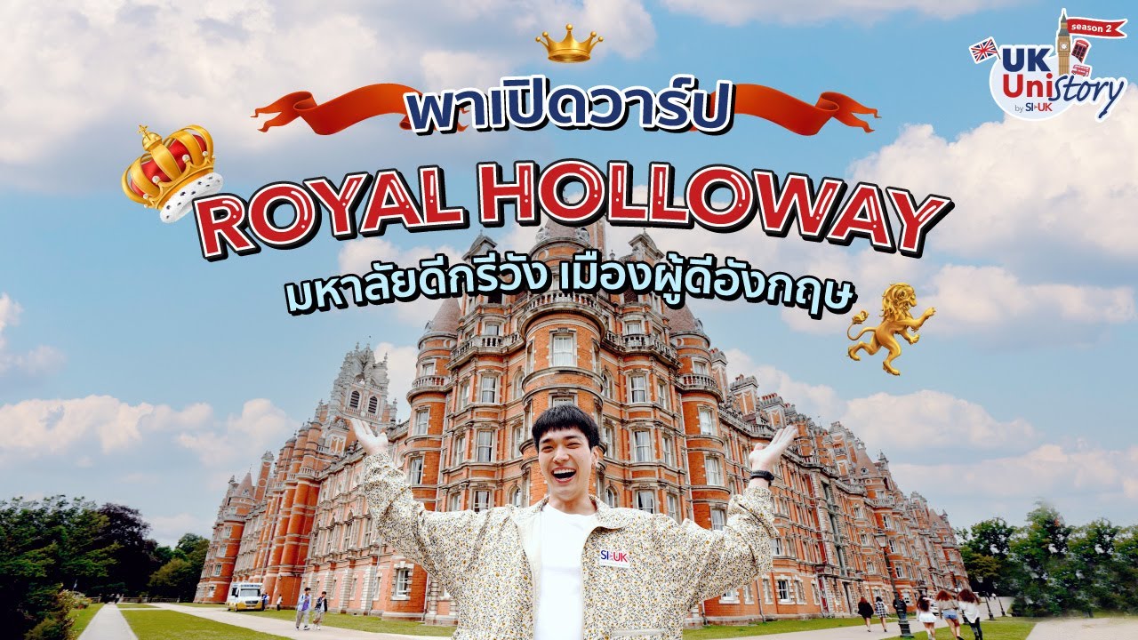รีวิว Royal Holloway, University of London สวยอลังเหมือนวัง | UKUniStory