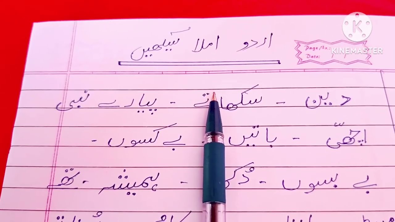 Imla kaise likhe/ Urdu me Imla likhna sikhaye / Urdu parhna aur likhna sikhaye/Urdu writing practice