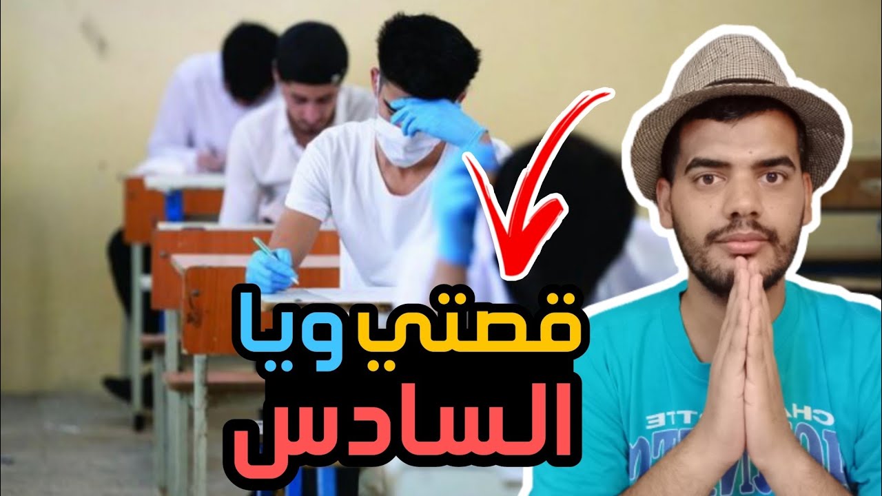 قصتي ويا السادس ..  قريت الاحياء 8 مرات 💔😅