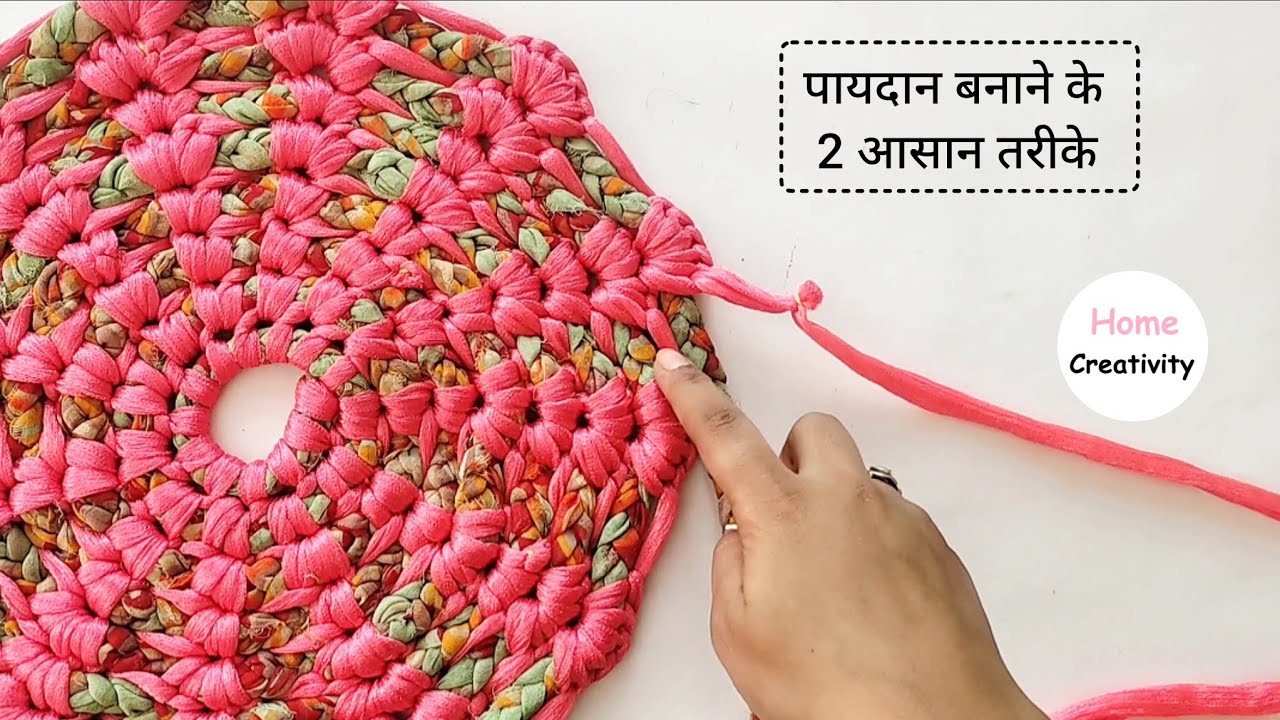 सेफ्टी पिन और पुरानी साड़ी/दुपट्टे से बनाए पायदान, पायदान बनाने का तरीका , Home Creativity 🌼