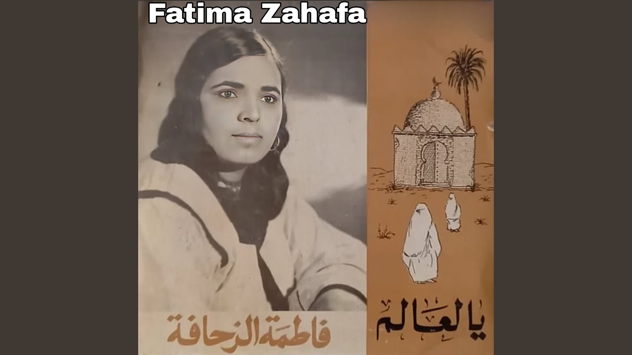 Ya El Aalem