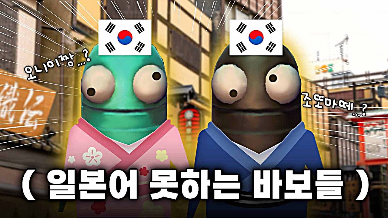 한국인인데 일본어로 대화하면 생기는 일ㅋㅋ【 R.E.P.O / 레포 】