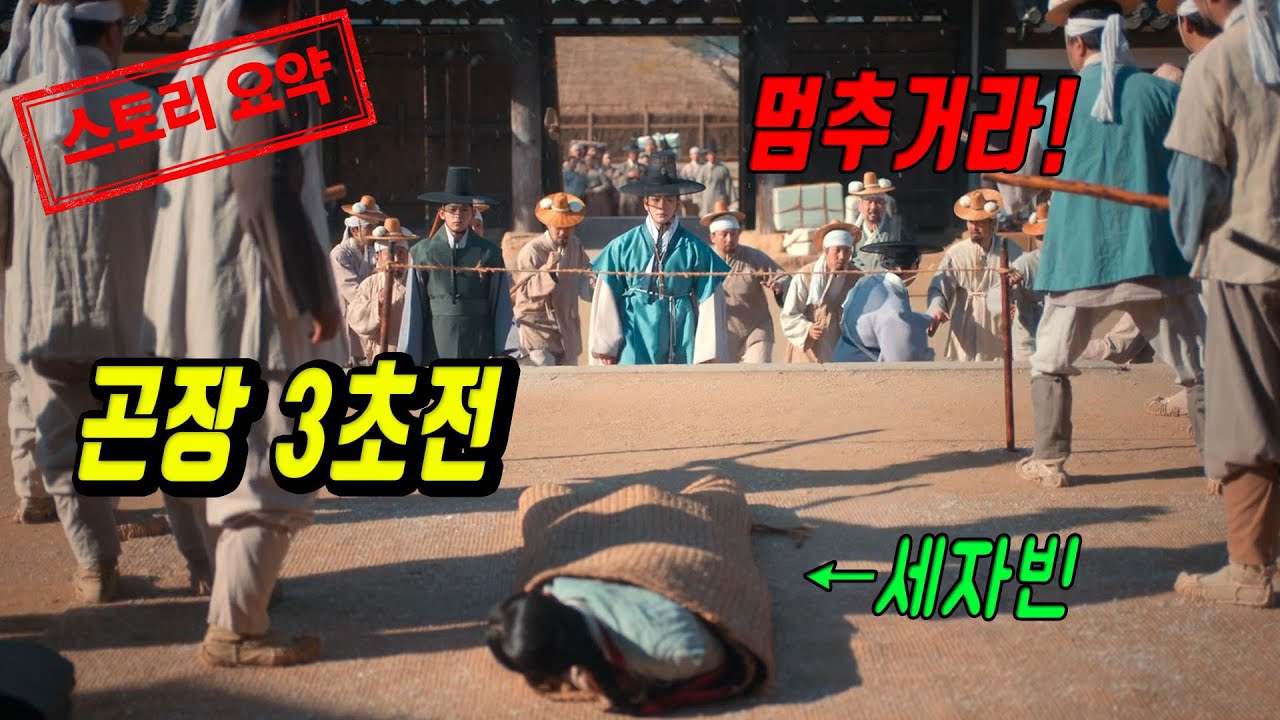 겁도 없이 세자빈에게 곤장을 치는 사또가 있다??! 요즘 가장 핫한 조선 판타지 멜로 드라마![이강에는 달이 흐른다 2화 요약]