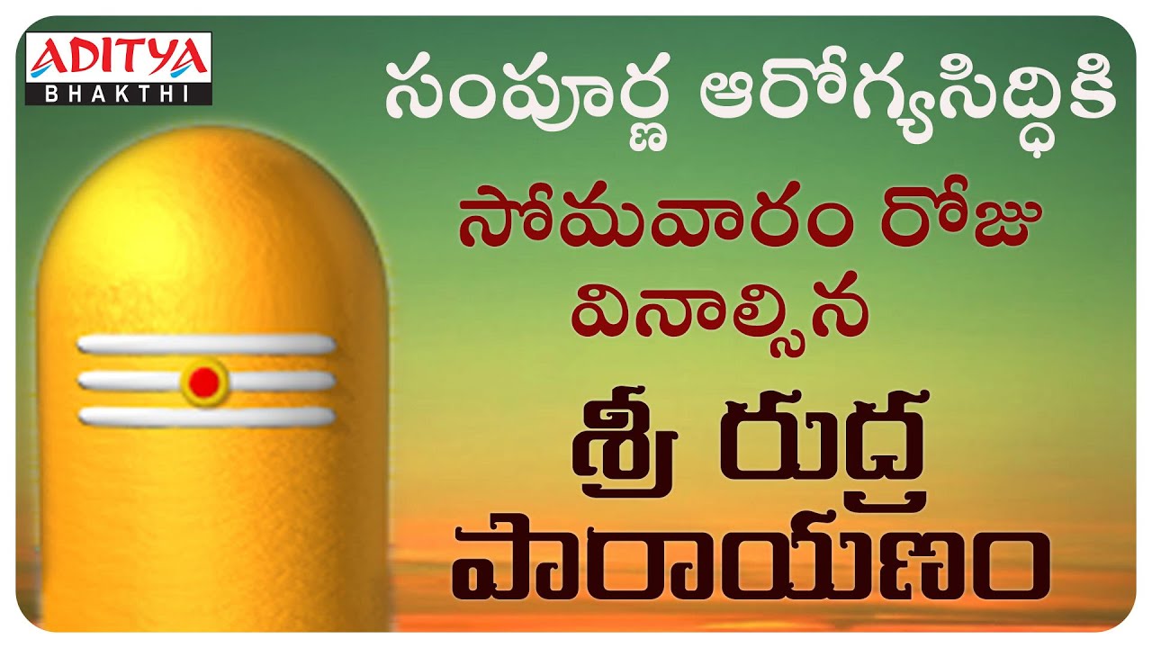 LORD SHIVA VERY POWERFUL RUDRA PARAYANAM | NAMAKAM | CHAMAKAM | MONDAY SPECIAL VEDIC CHANT | #bhakti