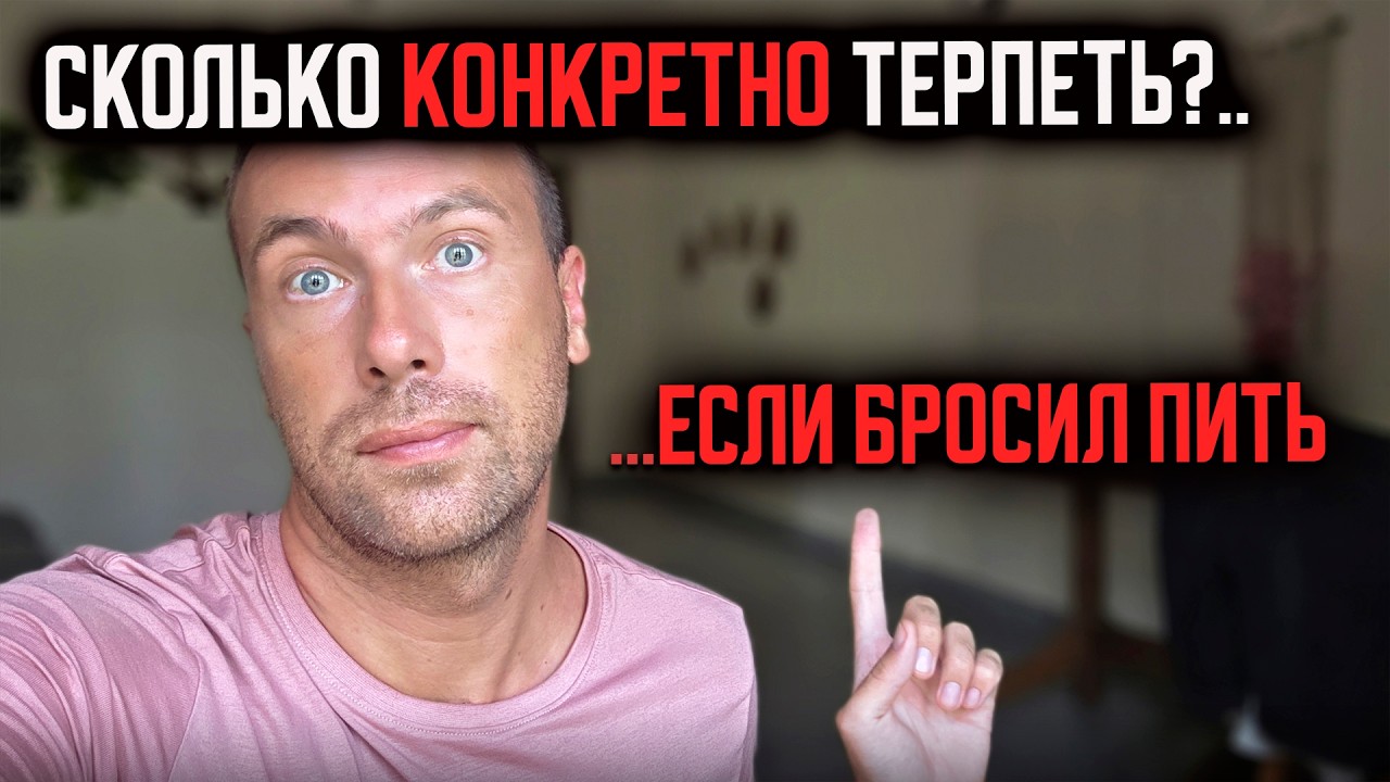 Сколько нужно продержаться, чтобы прошло желание выпить