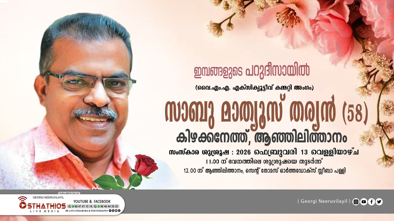Sabu Mathews Thariyan (58) Kizhakkaneth, Anjilithanam : FUNERAL LIVE