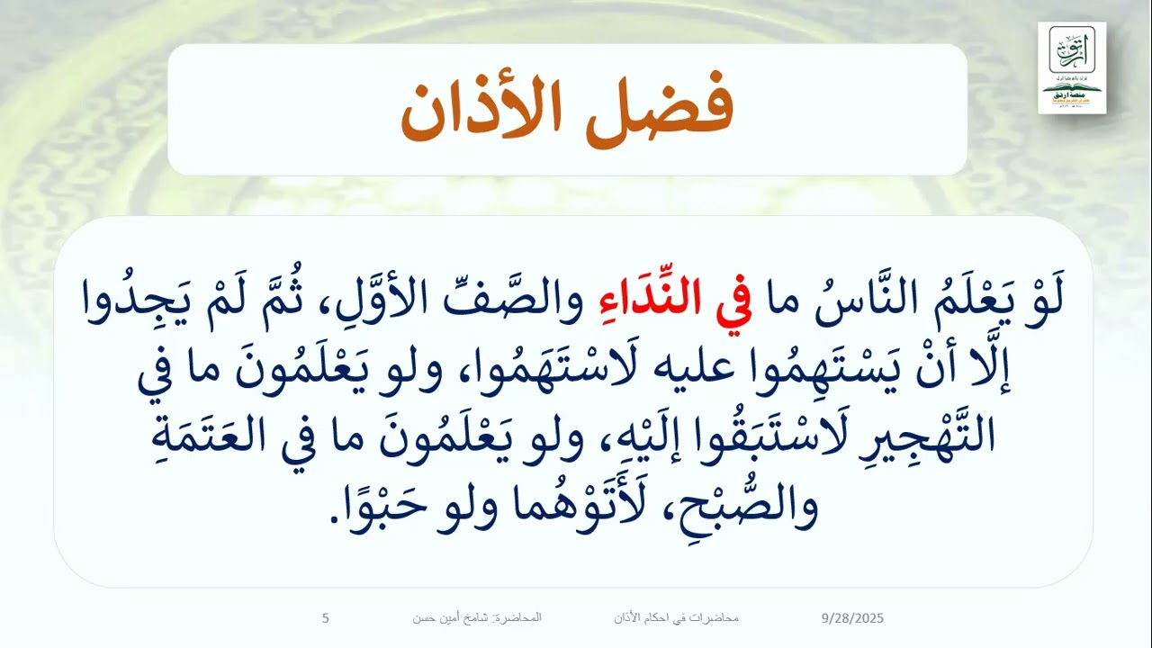 كيف تؤذن بنطق مثالي فصيح صحيح