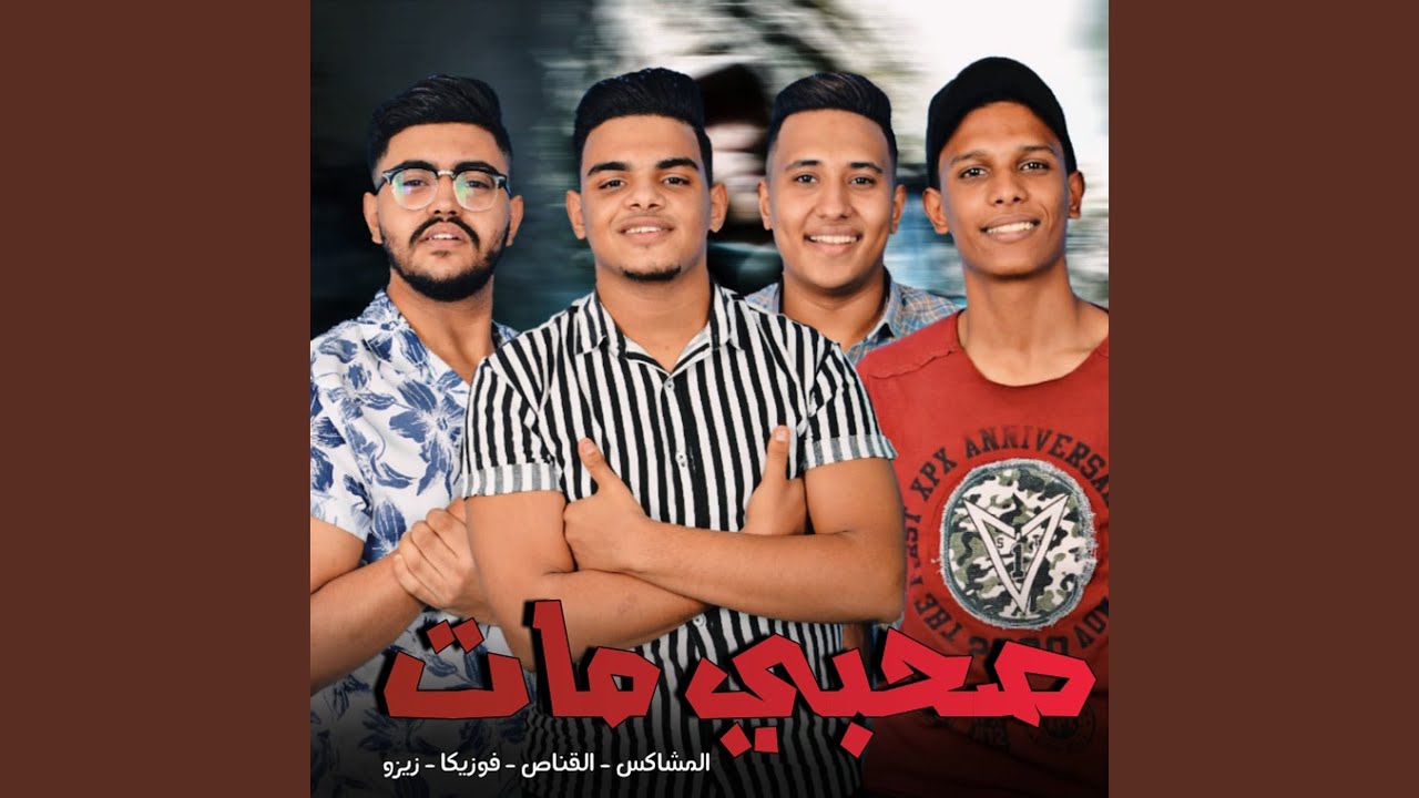 Mahragan Sahby Maat