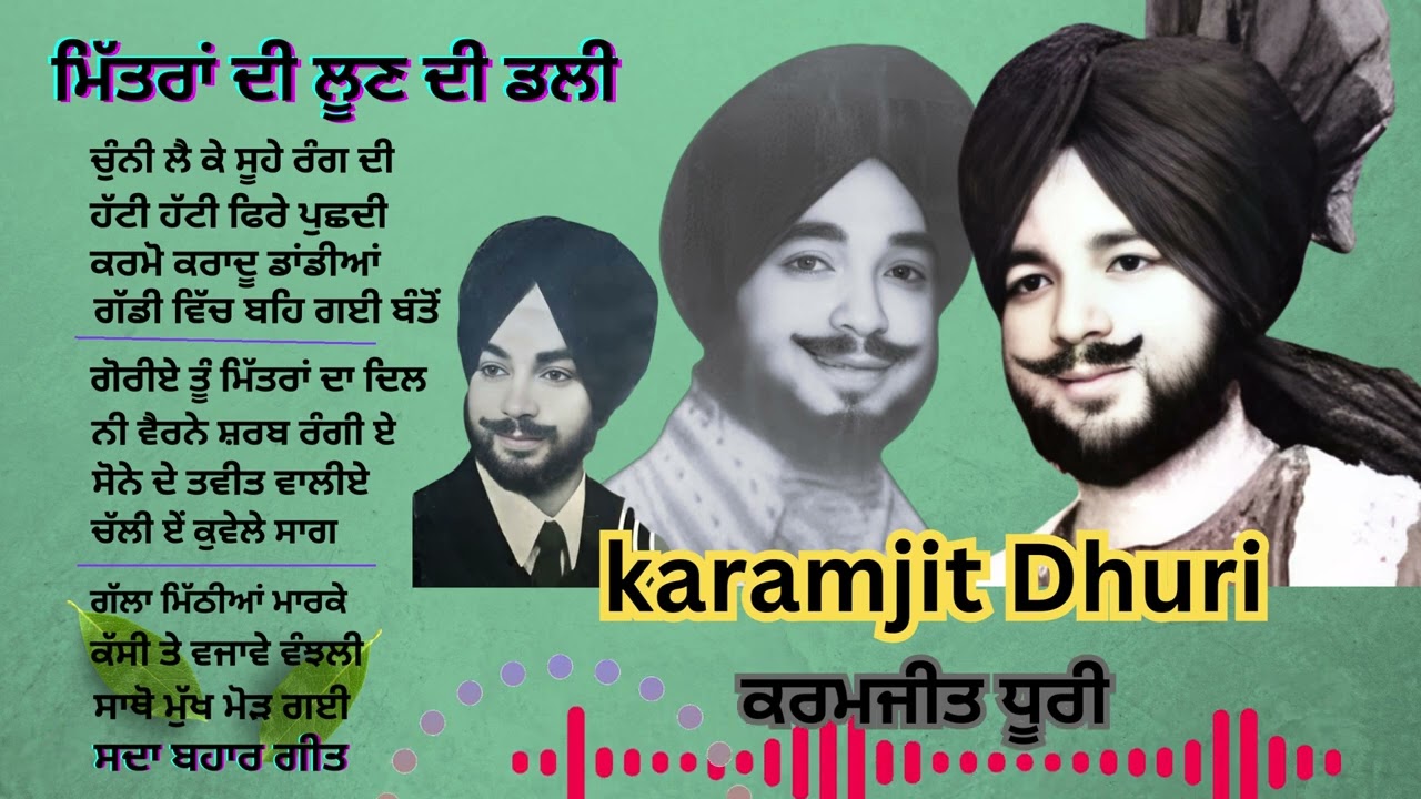 🌿 ਕਰਮਜੀਤ ਧੂਰੀ 🧬ਗੋਰੀਏ ਤੂੰ ਮਿੱਤਰਾਂ ਦਾ ਦਿਲ🧬ਮਿੱਤਰਾਂ ਦੀ ਲੂਣ ਦੀ ਡਲੀ🧬ਗੱਡੀ ਵਿੱਚ ਬਹਿ ਗਈ🧬ਗੱਲਾ ਮਿੱਠੀਆਂ ਮਾਰਕੇ 🌳