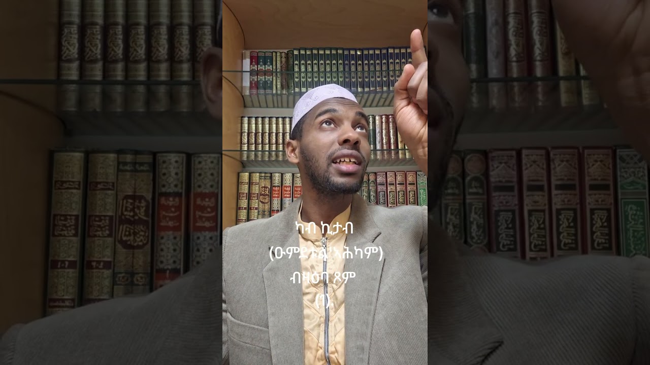 ካብ ኪታብ (ዑምደቱል'ኣሕካም) ብዛዕባ ጾም (1).