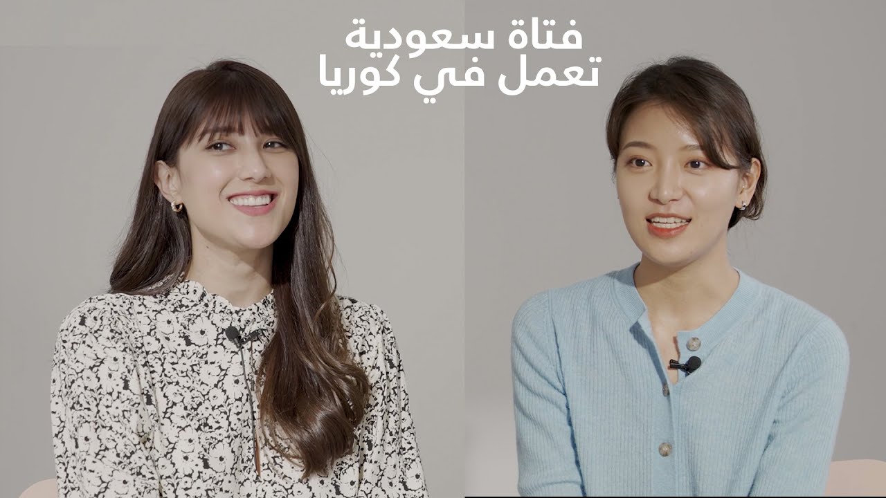 كيف يبدو العمل في كوريا؟ مقارنه بين فتاه سعودية و فتاه كوريةيعملون في كوريا l SA women working in KR