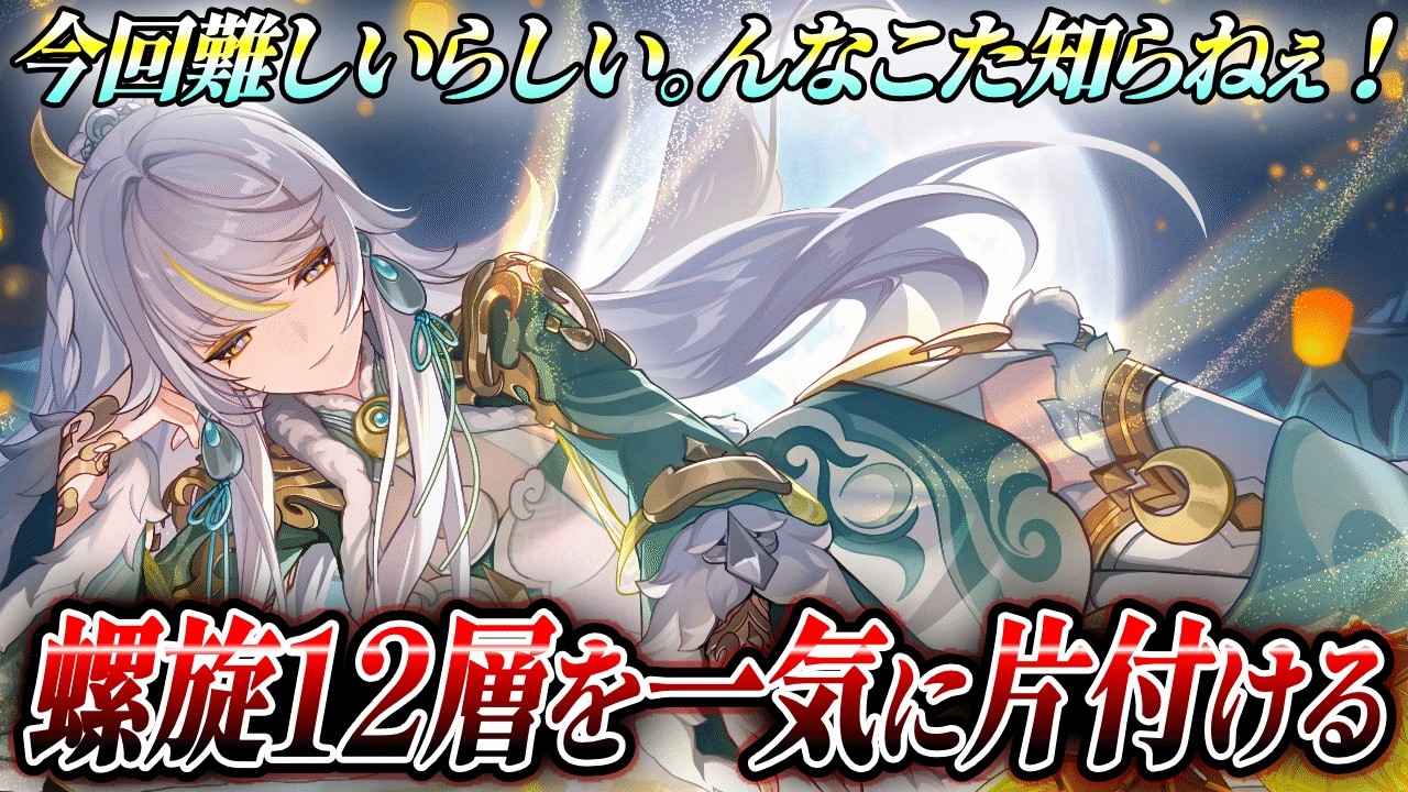 【原神】螺旋12層をブチ破る。【初見・コメント歓迎】