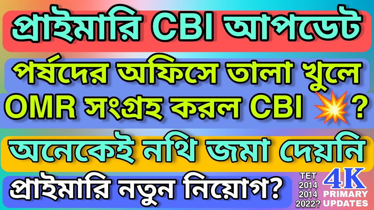 PRIMARY TET SCAM - CBI INVESTIGATION UPDATE | NEW RECRUITMENT NEWS? | PRIMARY DOCUMENTS VERIFICATION