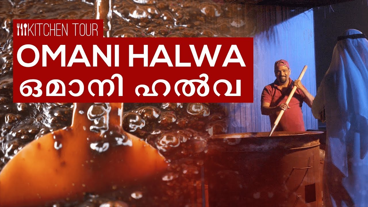 #01KitchenTraveller/OMANI Halwa/ഒമാനി ഹൽവ