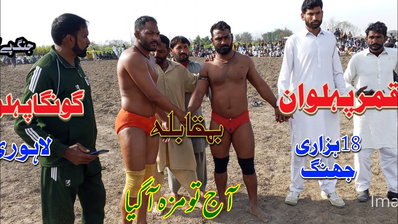 Qamar pahlwan 18 hazari vs gonga pahlwan Lahori#fypシ 