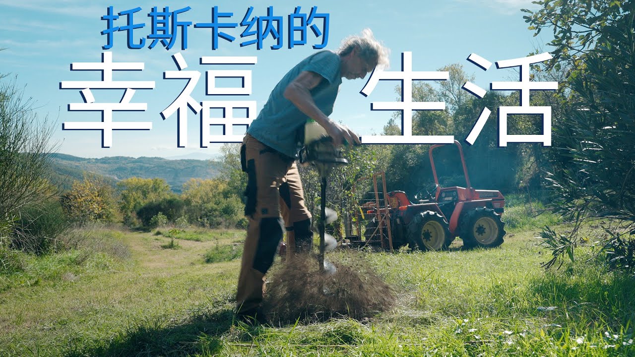 当你在托斯卡纳拥有一栋房子，你的一天会是怎样的？