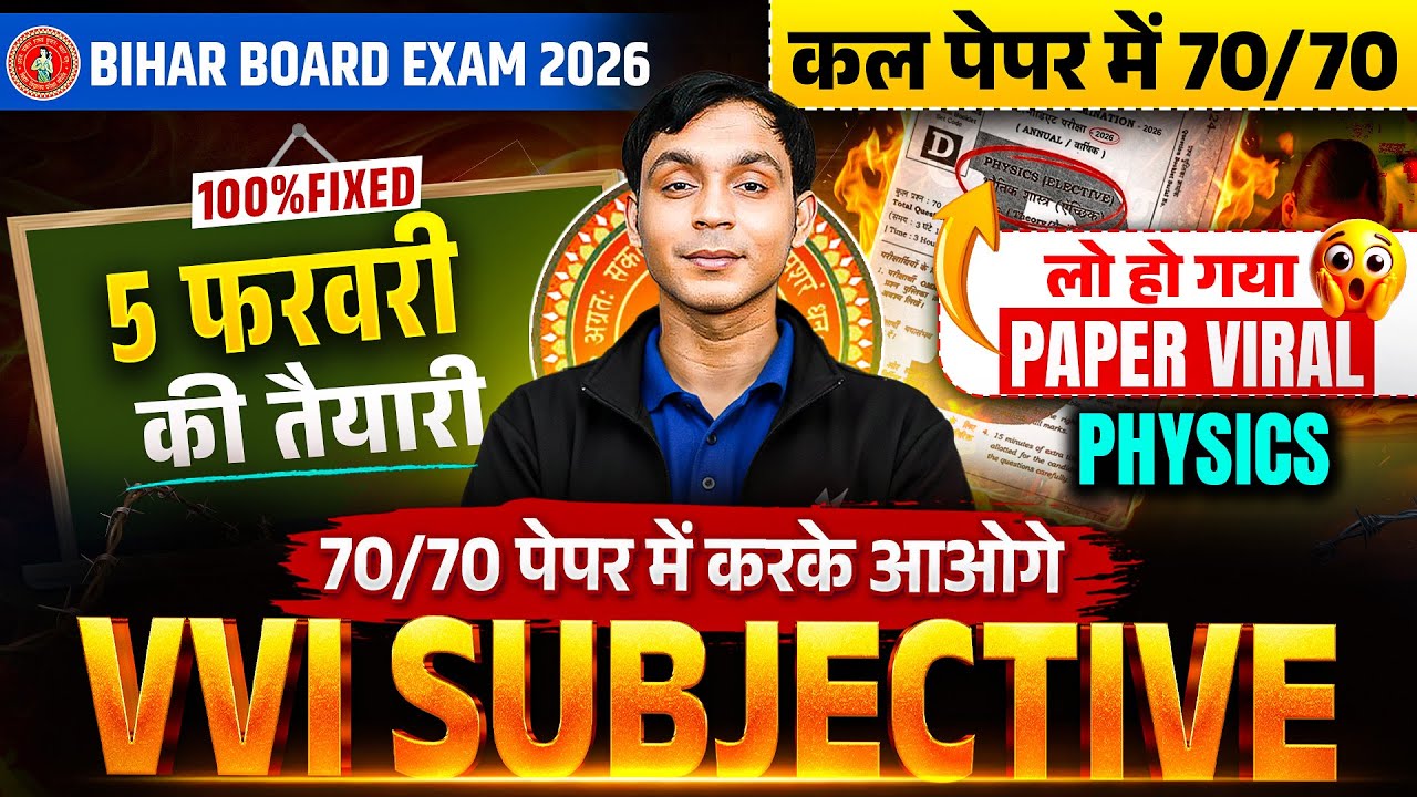 5 February Physics Subjective Question 2026 🔥 | Bihar Board 12th | 70/70 Confirm | Paper Viral 😱