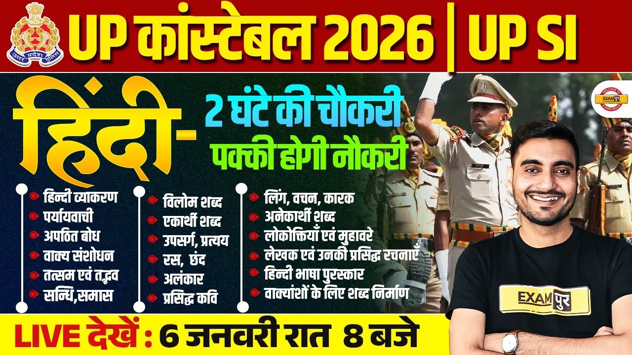 UP POLICE HINDI MARATHON CLASS | UP CONSTABLE HINDI MARATHON CLASS | UPP HINDI MARATHON CLASS