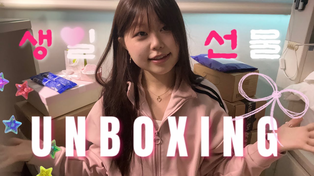 08년생 고3의 생일선물 언박싱