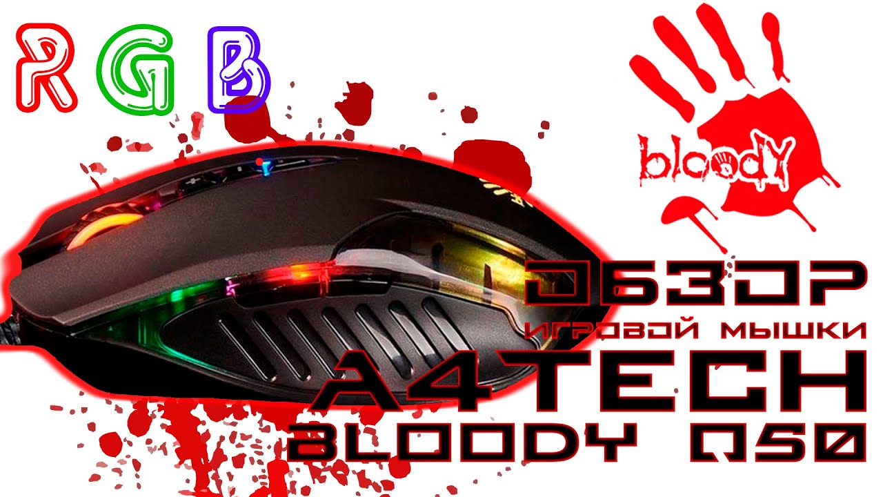 🖱 ВИДЕООБЗОР ИГРОВОЙ МЫШКИ A4Tech Bloody Q50 🖱