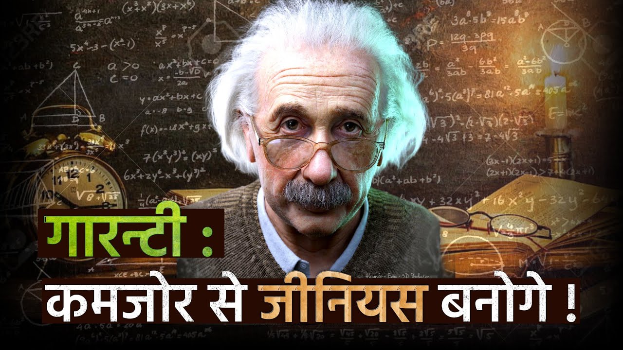 पढ़ाई में तेज कैसे बनें ? How To Become INTELLIGENT In Studies : Best Study Motivational Video