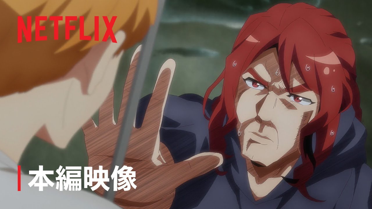 「ロマンティック・キラー」本編映像 - Netflix Anime