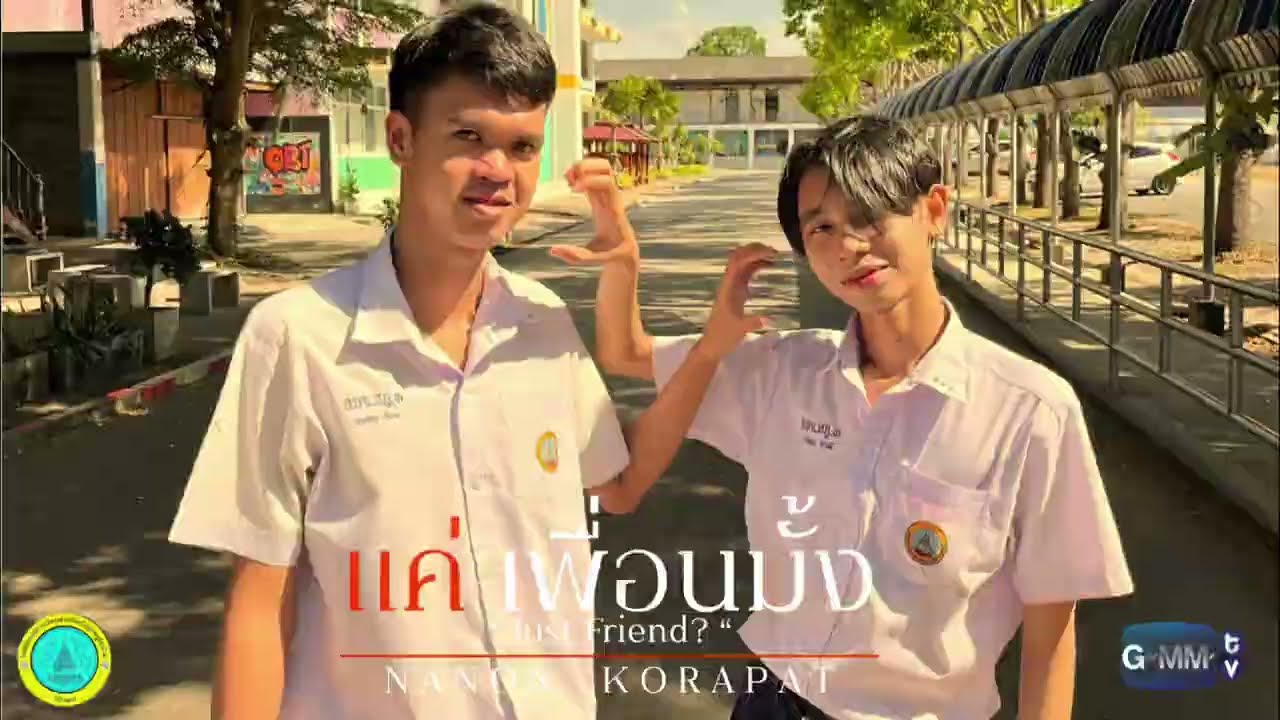 แค่เพือนมั้ง  ( Cover แค่เพื่อนมั้ง )@#SPAOS3BANNA @#ศิลป์คอมครูผึ้ง