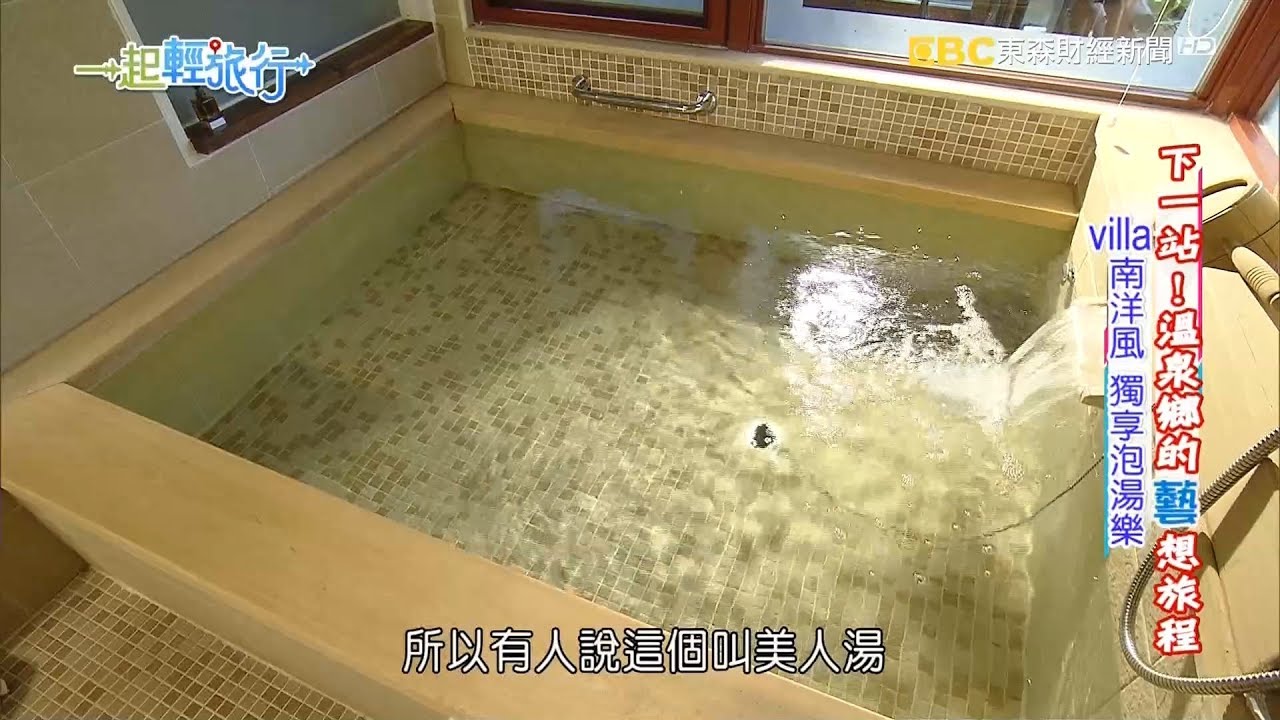 《一起輕旅行》下一站！溫泉鄉的藝想旅程 2017-11-04