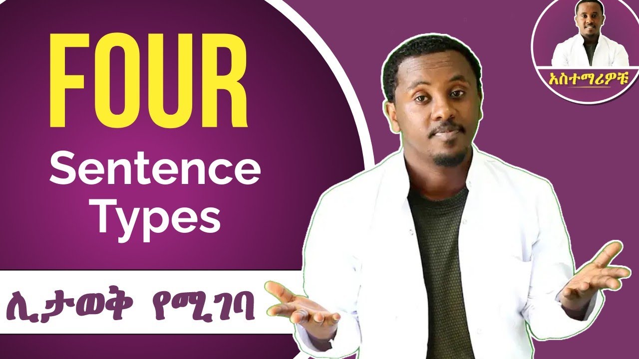 መታወቅ ያለባቸው የዓ.ነገር ዓይነቶች!!!