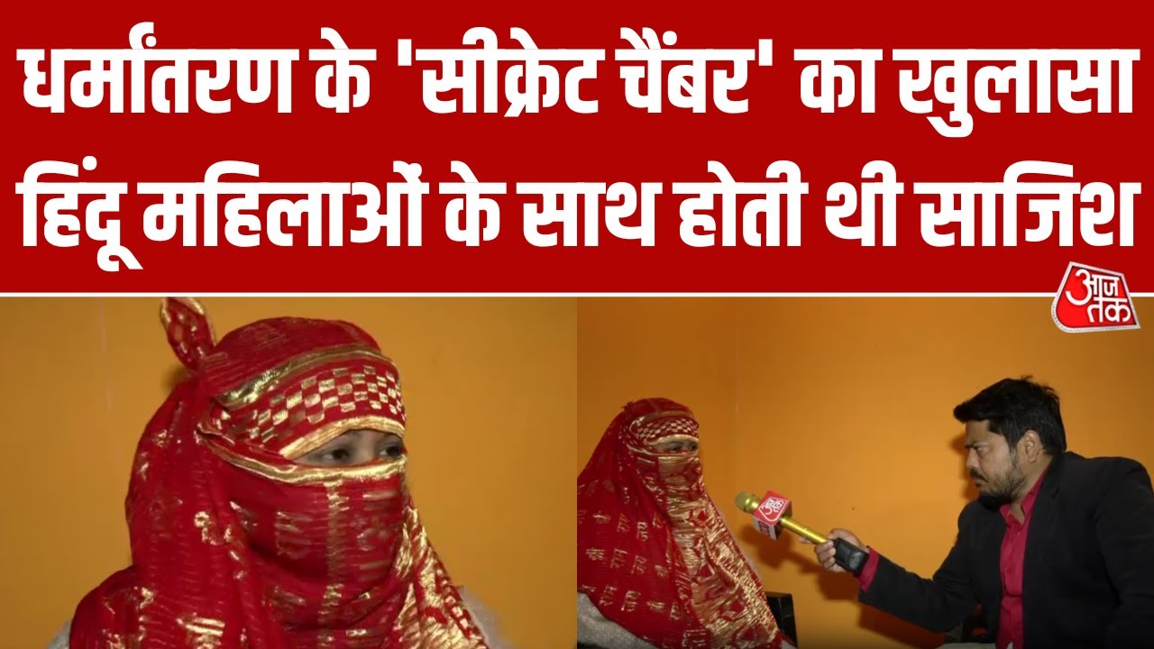 Basti में Conversion Syndicate का पर्दाफाश, होटल से चल रहा था महिलाओं के शोषण का काला खेल