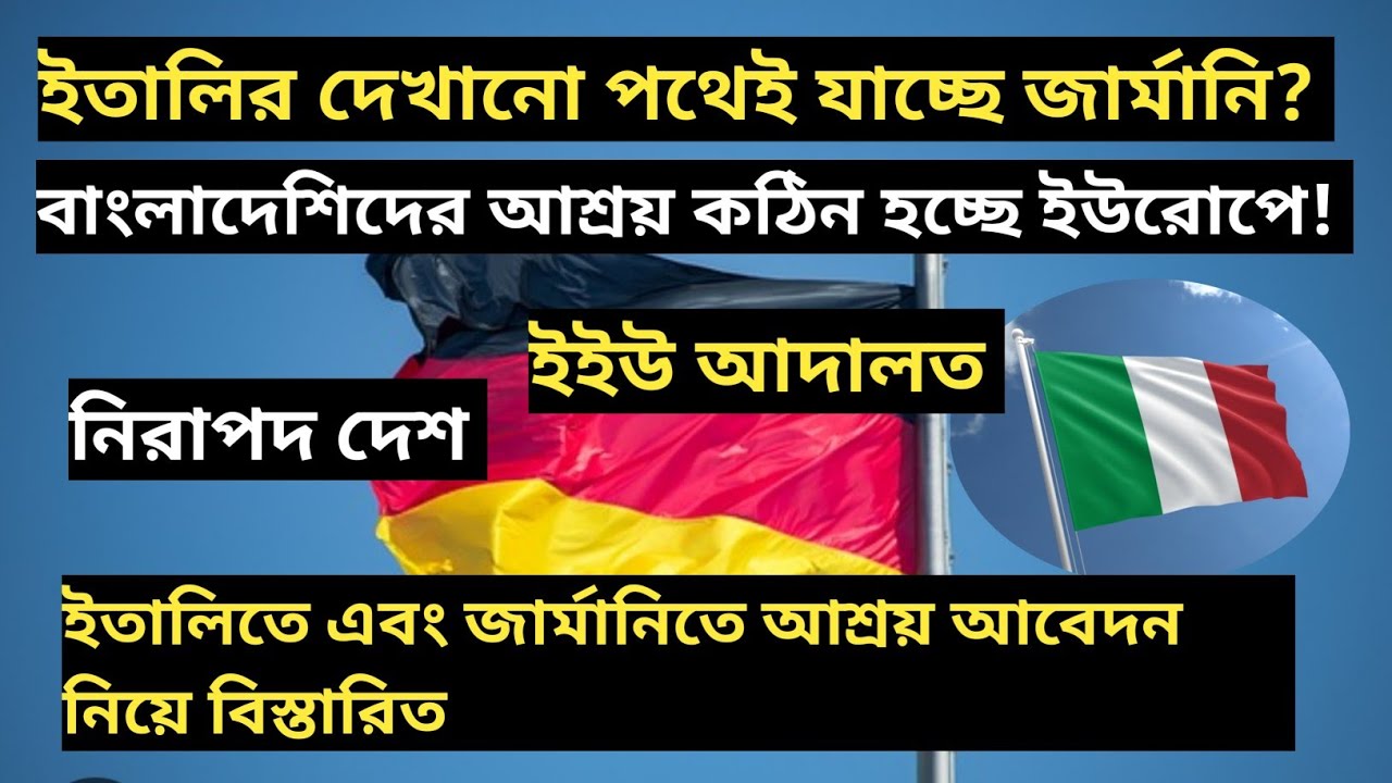 ইতালির দেখানো পথেই হাঁটছে জার্মানি || EU || Italy, Germany ||