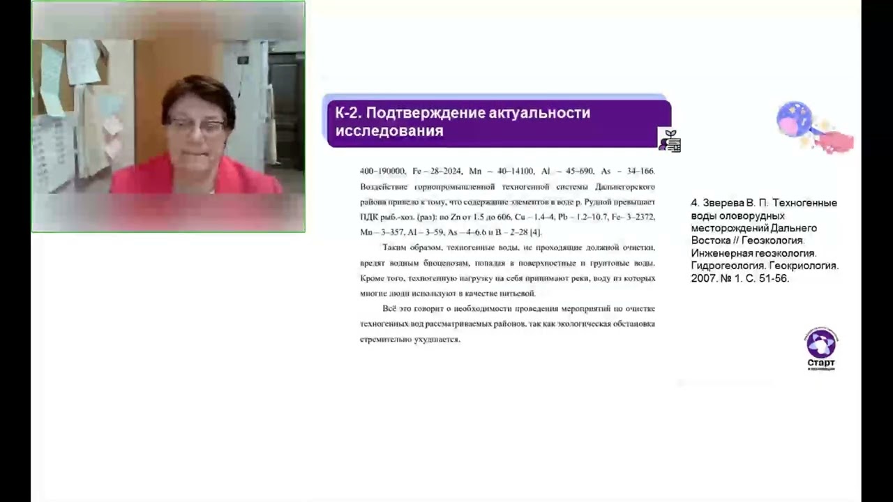 Вводный вебинар для участников конференции «Старт в инновации»: исследовательское направление